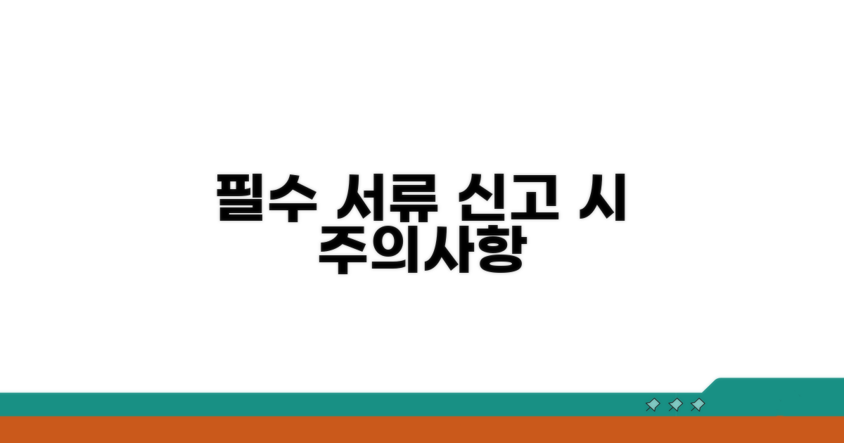 필요 서류와 신고 시 유의사항