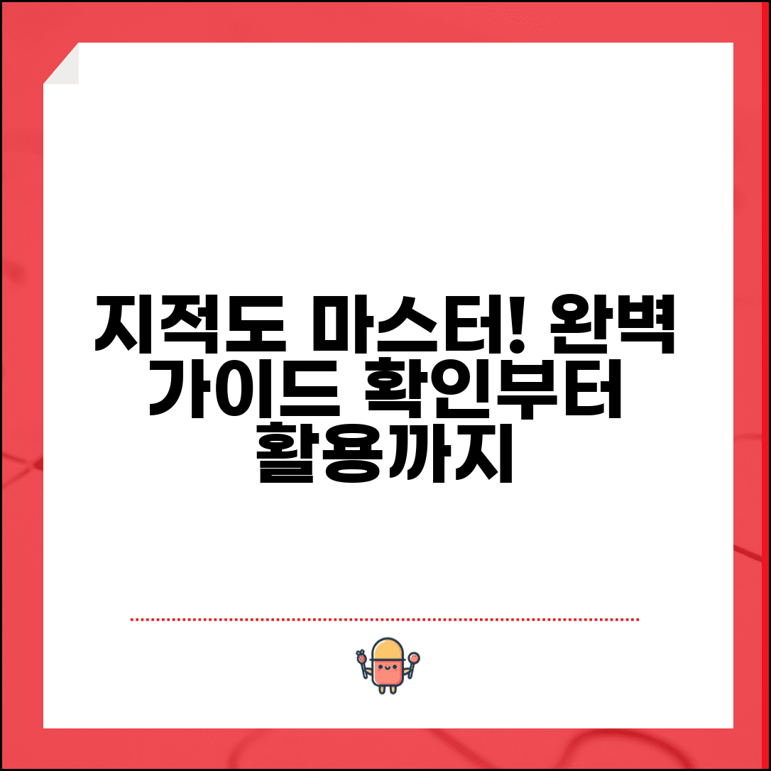 지적도 보기 완벽가이드 | 지적도 확인부터 활용까지