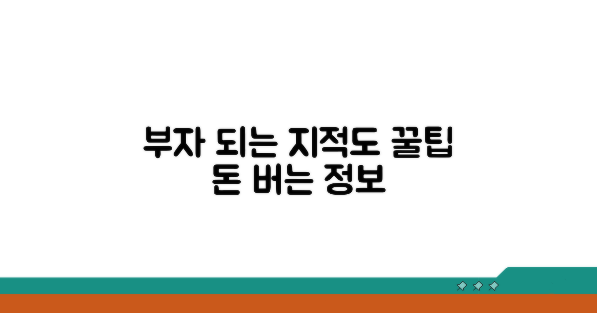 부자 되는 지적도 활용 꿀팁
