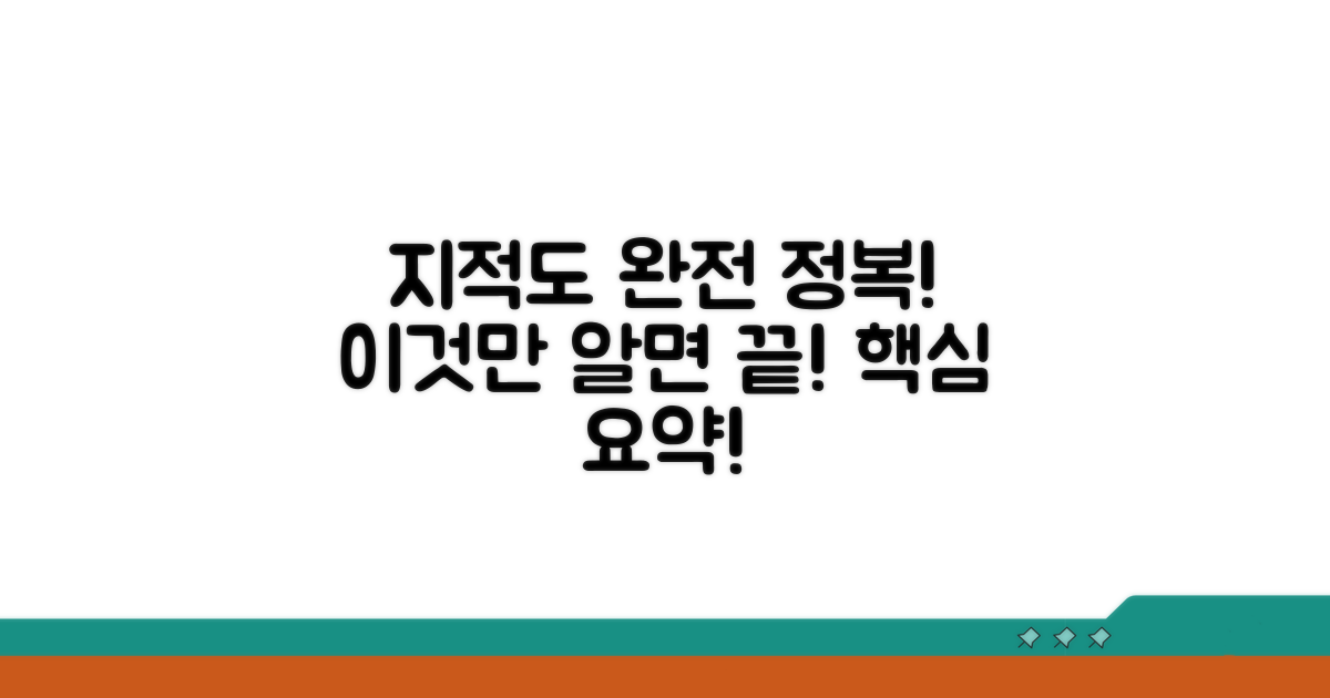 지적도, 이것만 알면 끝