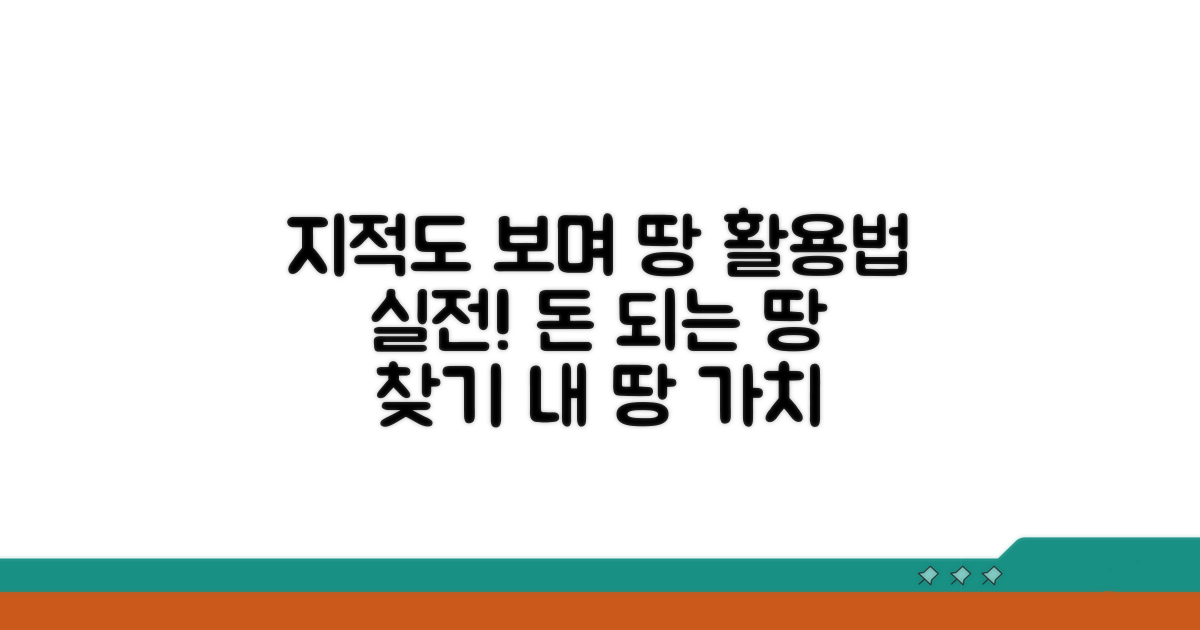 실전! 지적도 보고 땅 활용법