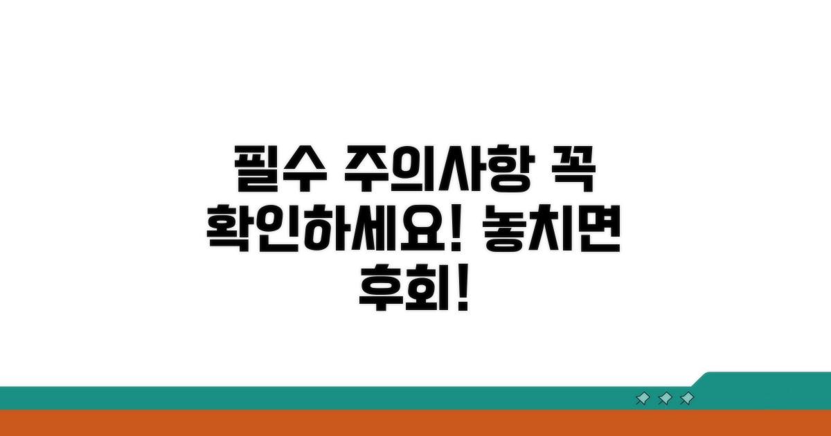 이용 전 꼭 알아야 할 필수 주의사항