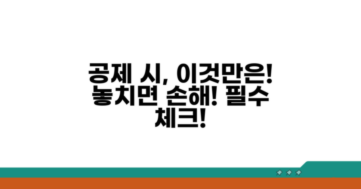 공제 시 꼭 알아둘 주의사항