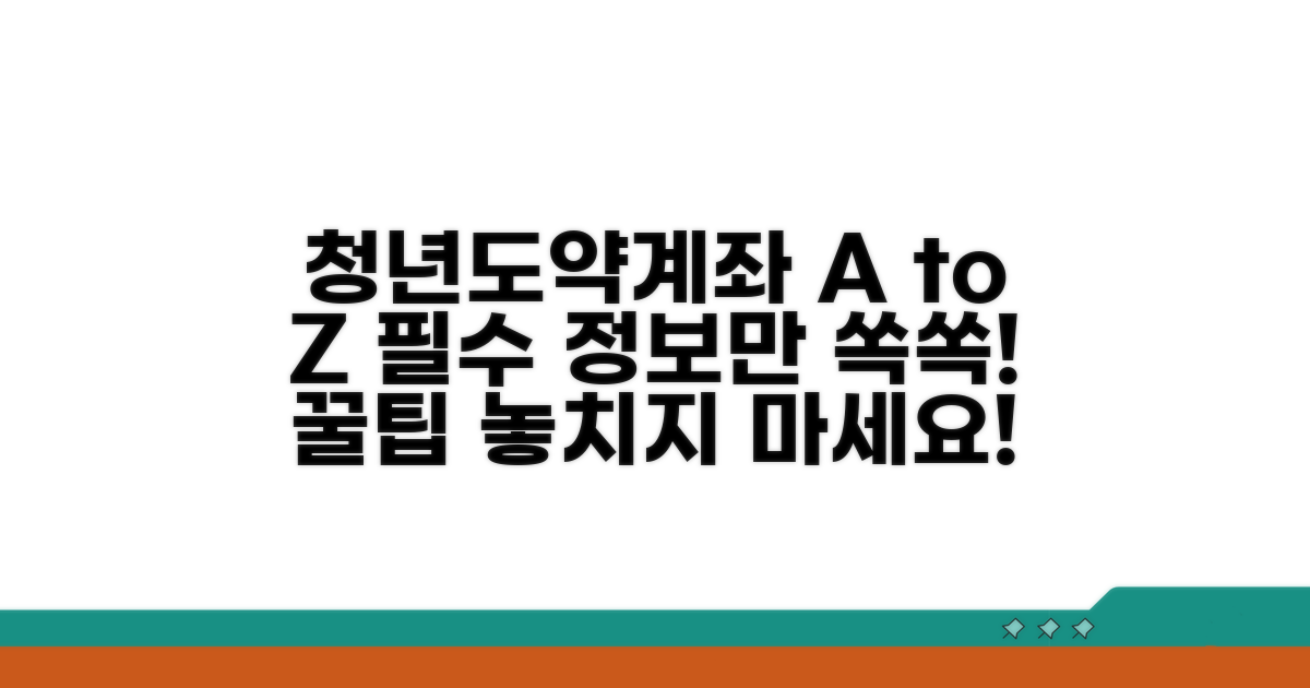 대학생 청년도약계좌 핵심 정보