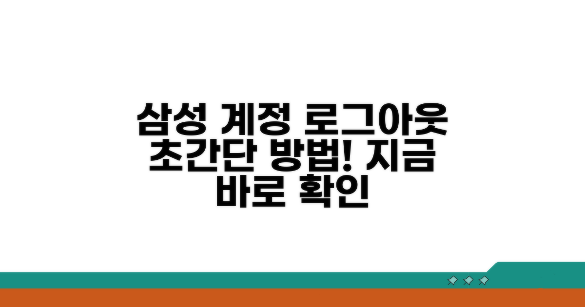 삼성계정 로그아웃 하는 법