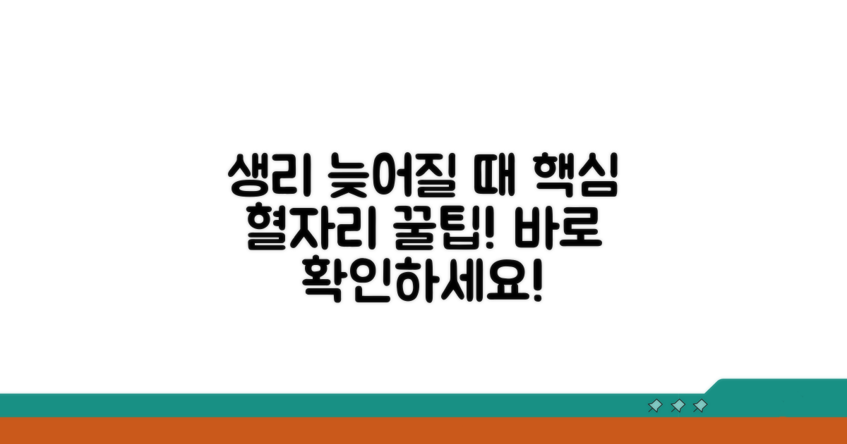 생리 늦어질 때 핵심 혈자리