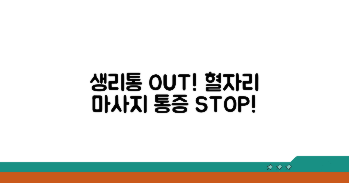 혈자리 마사지로 생리 통증 완화