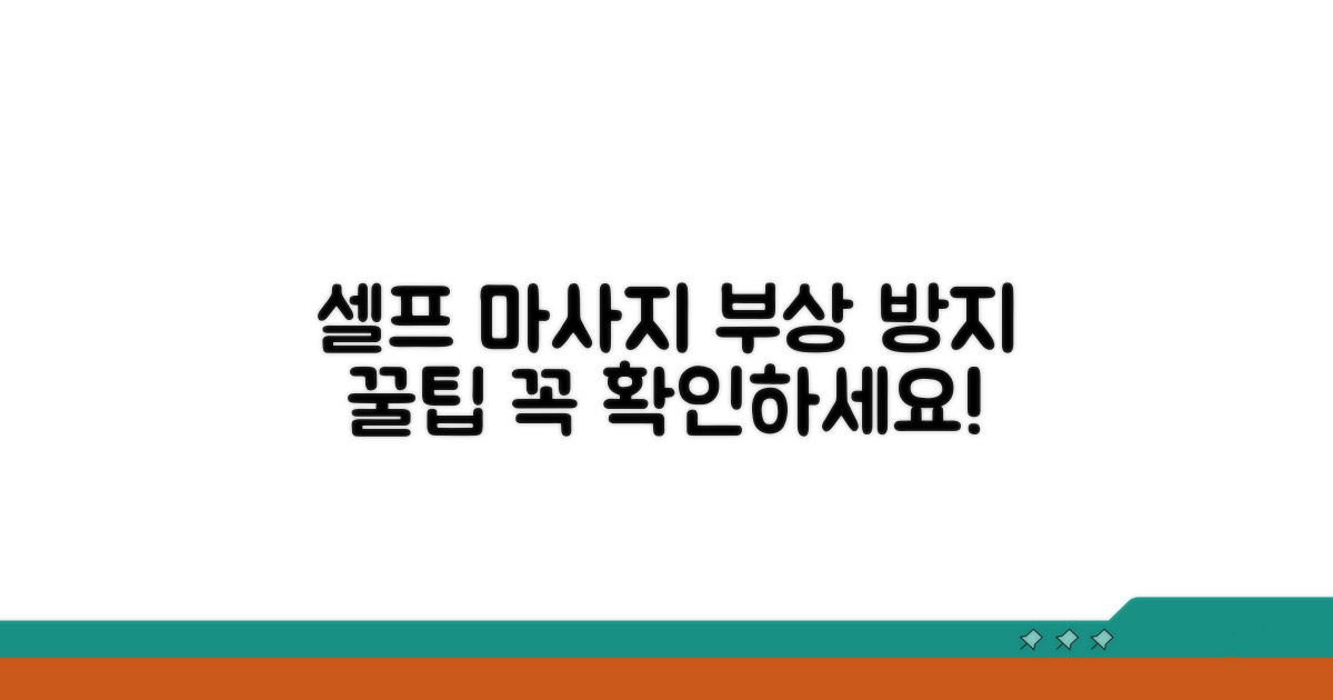셀프 마사지 주의사항 꼼꼼히