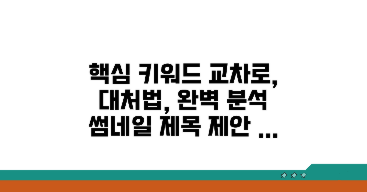 교차로 상황별 대처 방법 완벽 분석