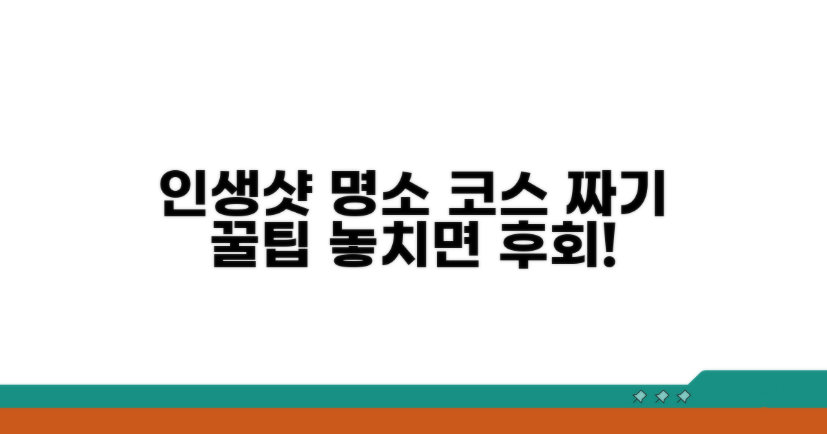 인생샷 명소 추천 및 코스 짜기