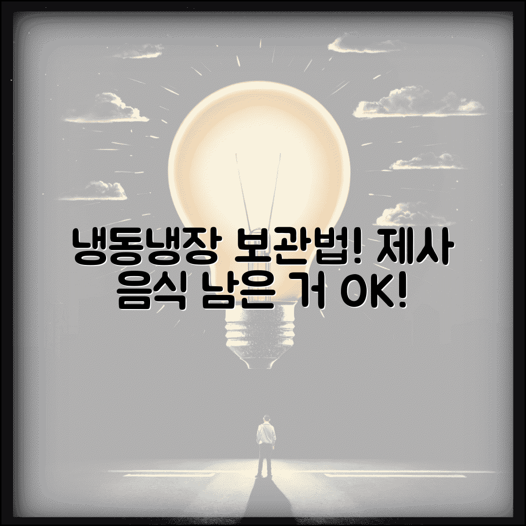 제사 음식 보관 기간 냉장 냉동 보관법 | 제사 음식 남은 거 처리