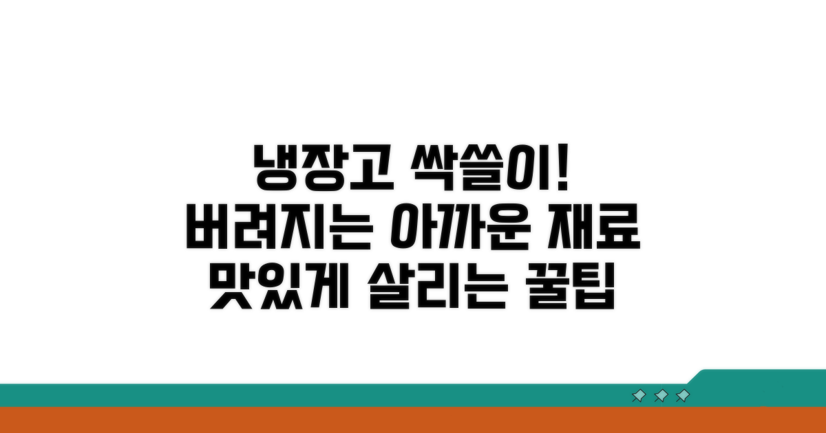버리지 않고 맛있게 먹는 팁