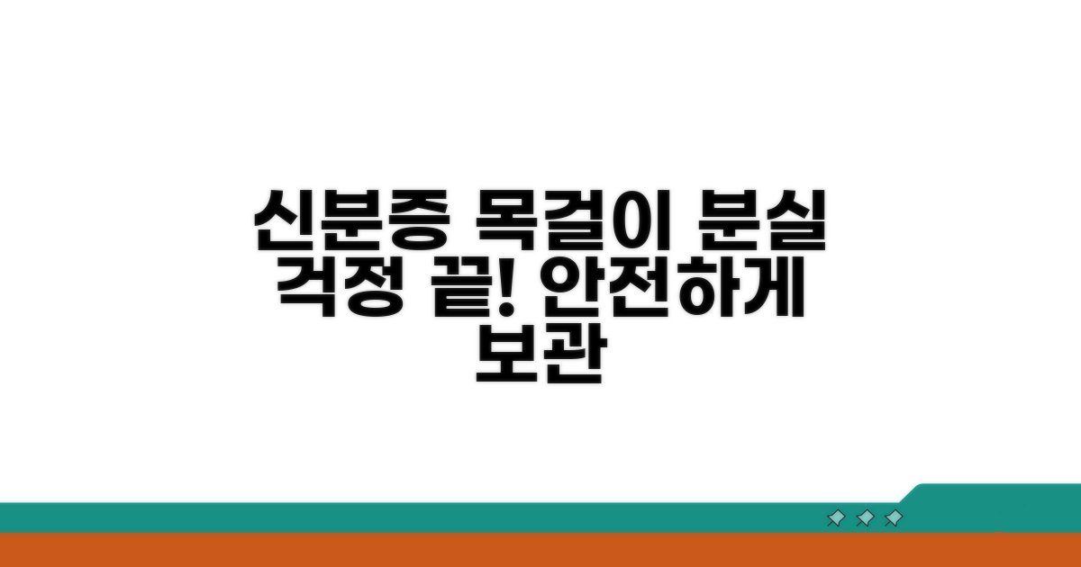 신분증 목걸이 줄, 분실 걱정 끝