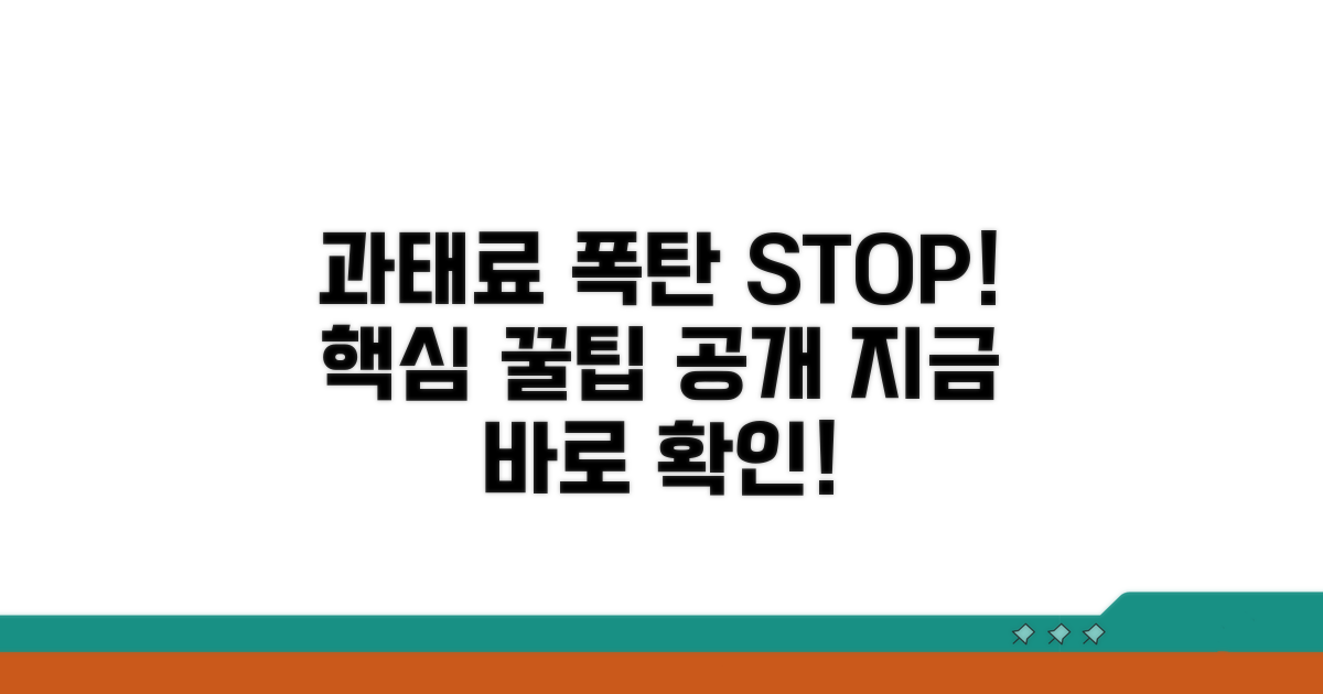 과태료 폭탄 피하는 필수 꿀팁