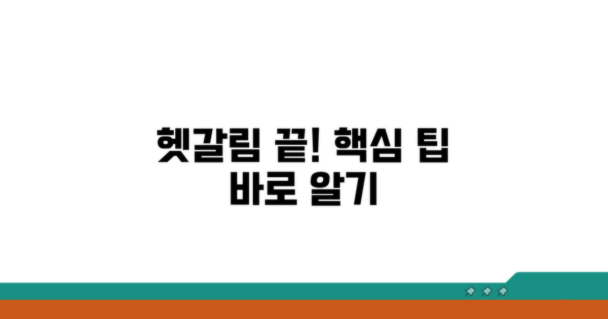 실무 팁: 헷갈림 없이 구분하기