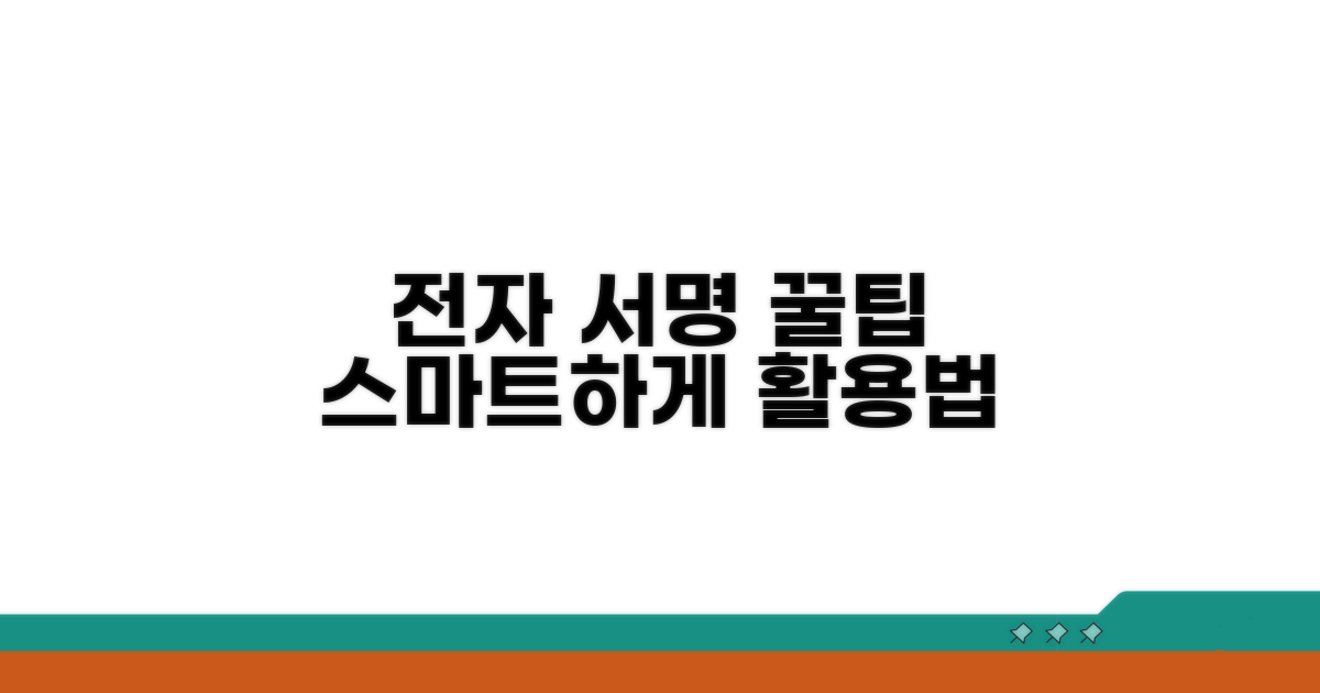 전자 자격확인 스마트 활용법