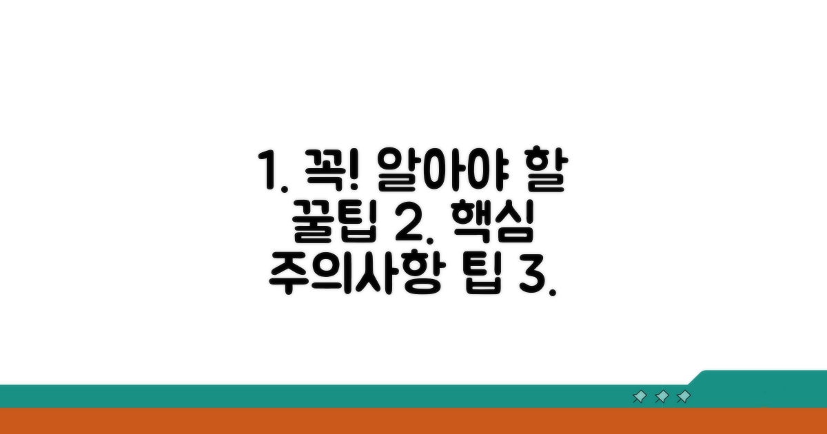 꼭 알아야 할 주의사항과 팁