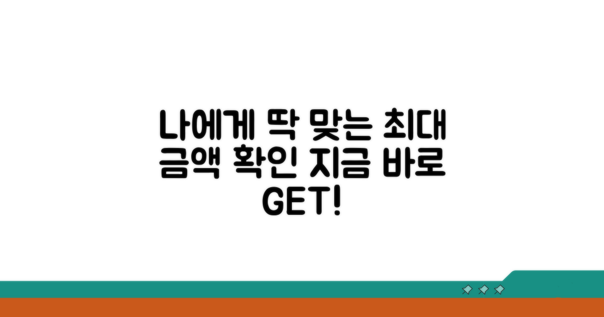 나에게 딱 맞는 최대 금액 확인