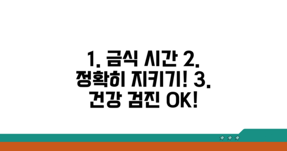 검진 시간 맞춰 금식 시작하기