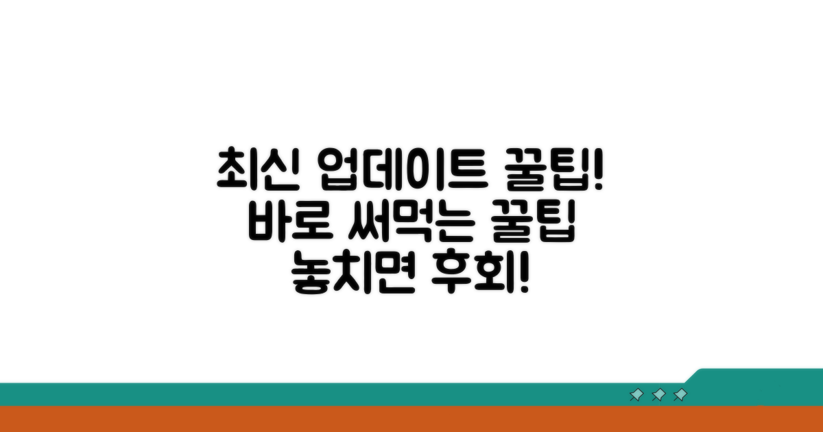 최신 업데이트 활용 꿀팁