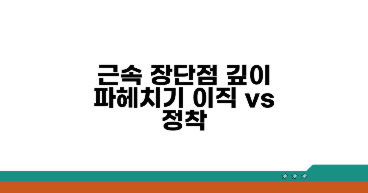근속 중심의 장단점 파헤치기