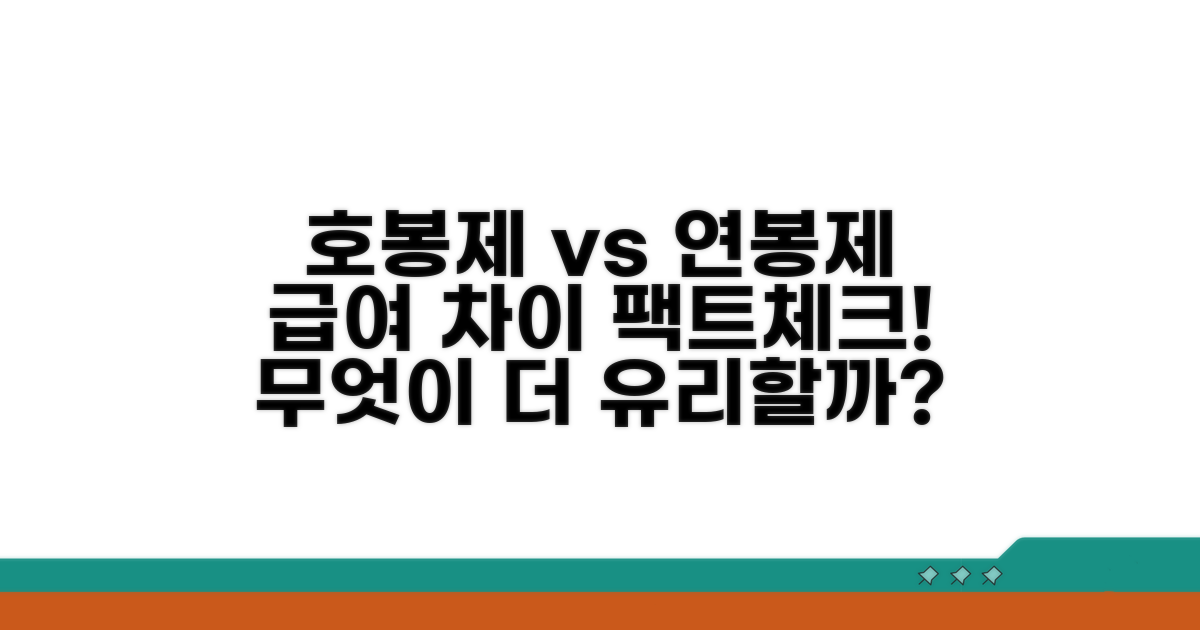 호봉제와 연봉제, 무엇이 다를까?