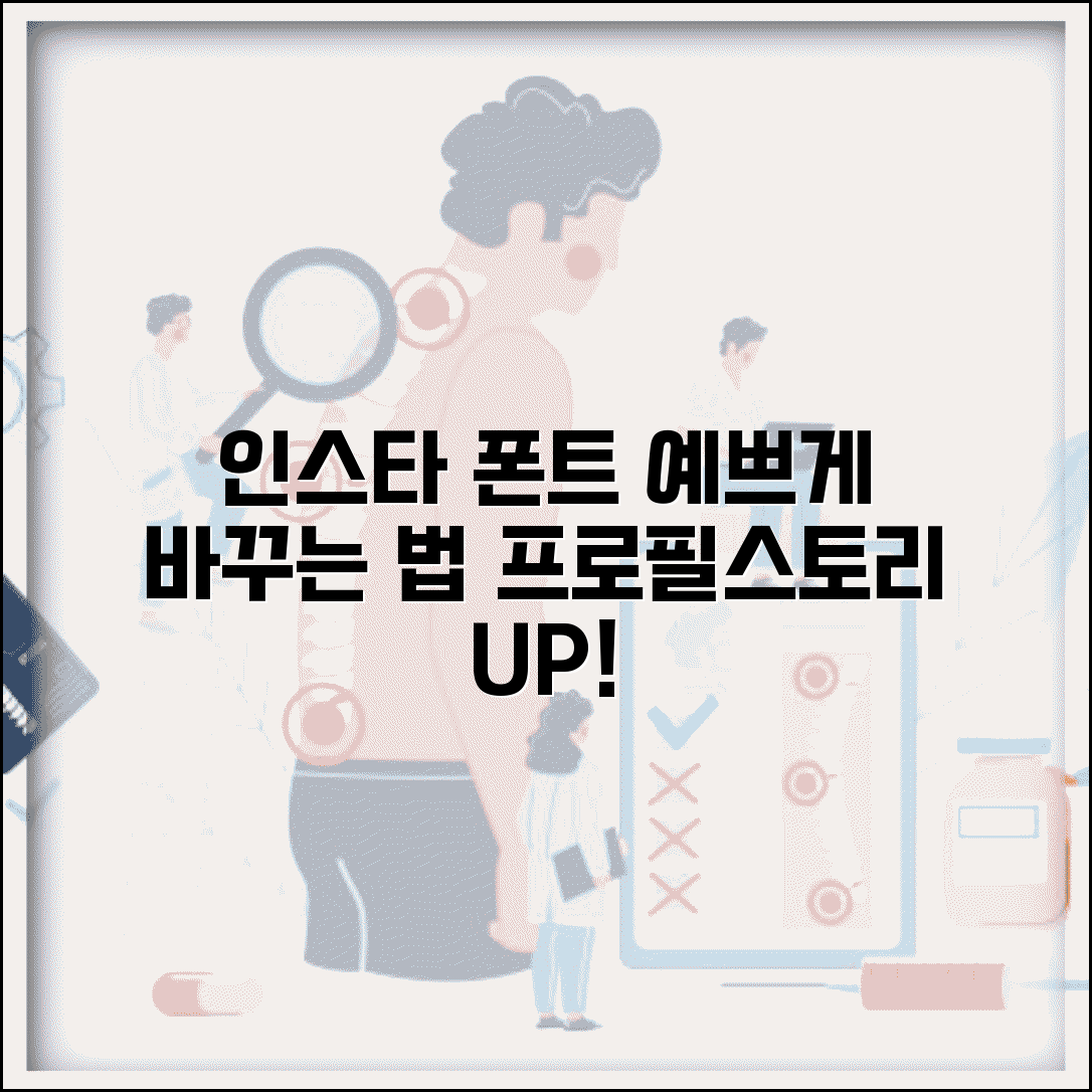 인스타 폰트 예쁘게 바꾸는 방법 | 프로필/스토리 특별하게 꾸미기