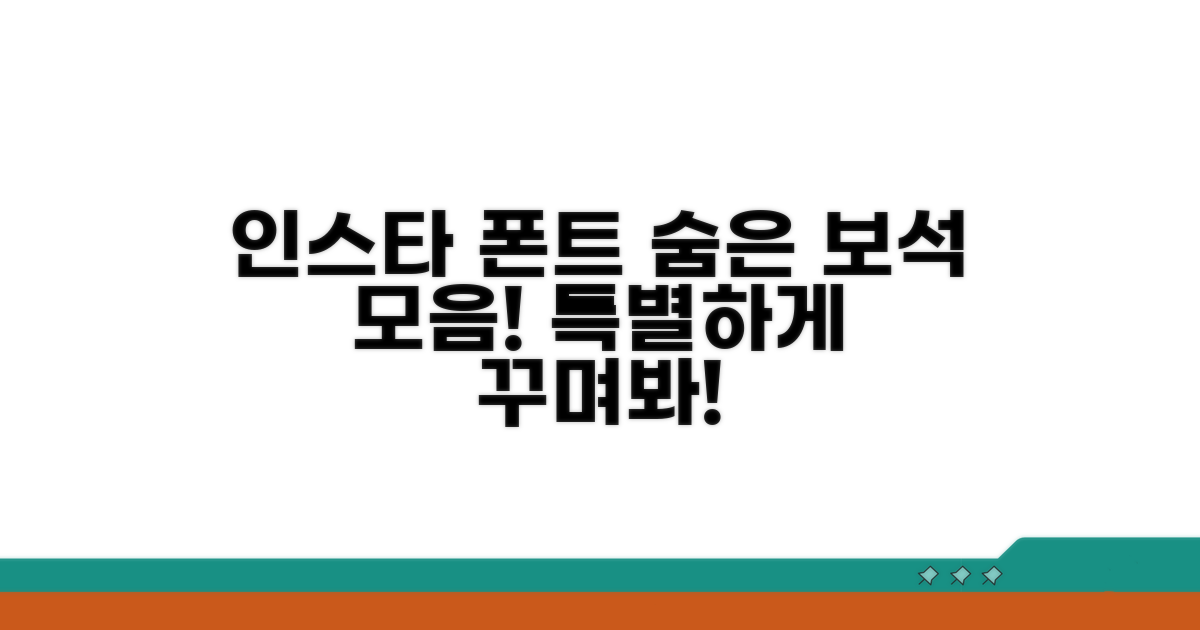 특별한 인스타 폰트 모음