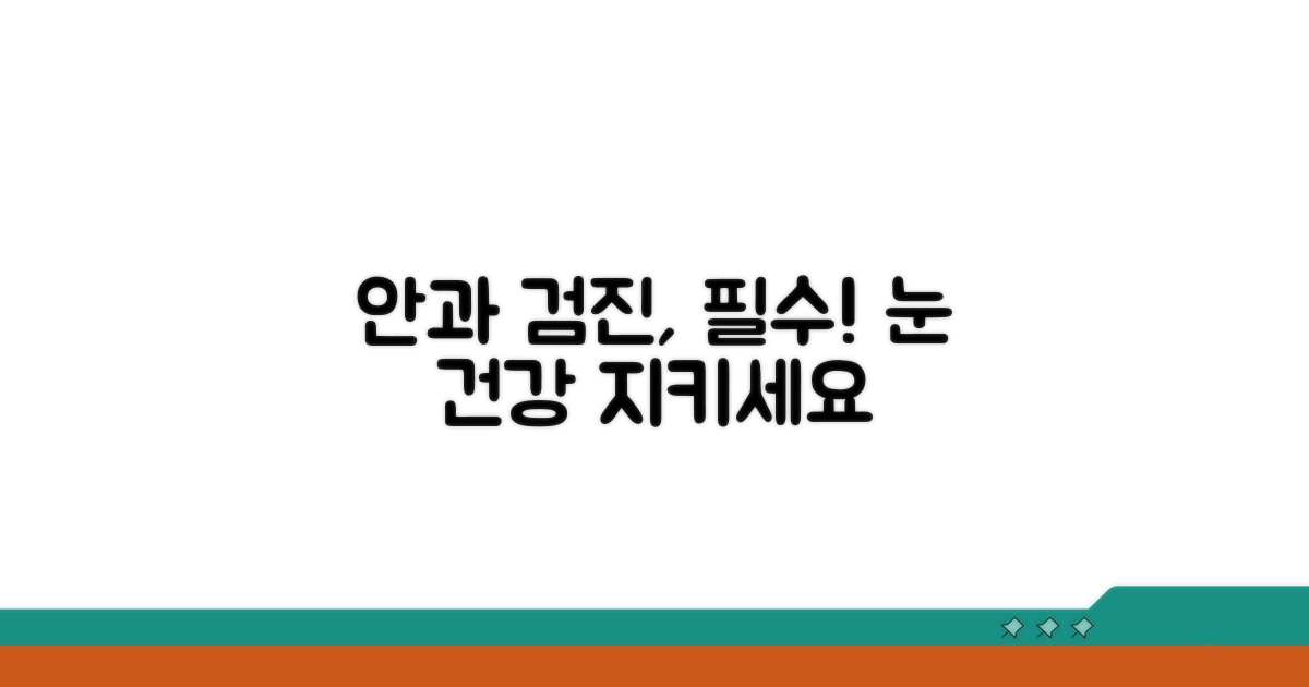 정기적인 안과 검진은 필수