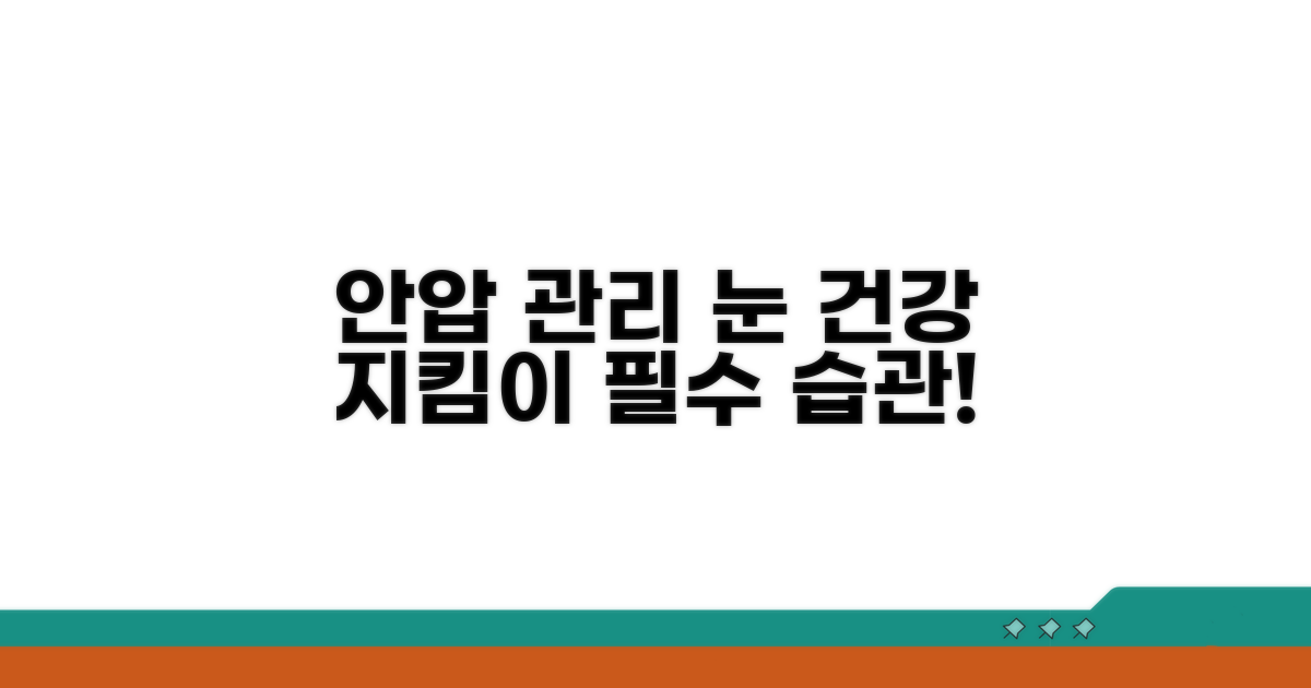 안압 관리로 눈 건강 지키기