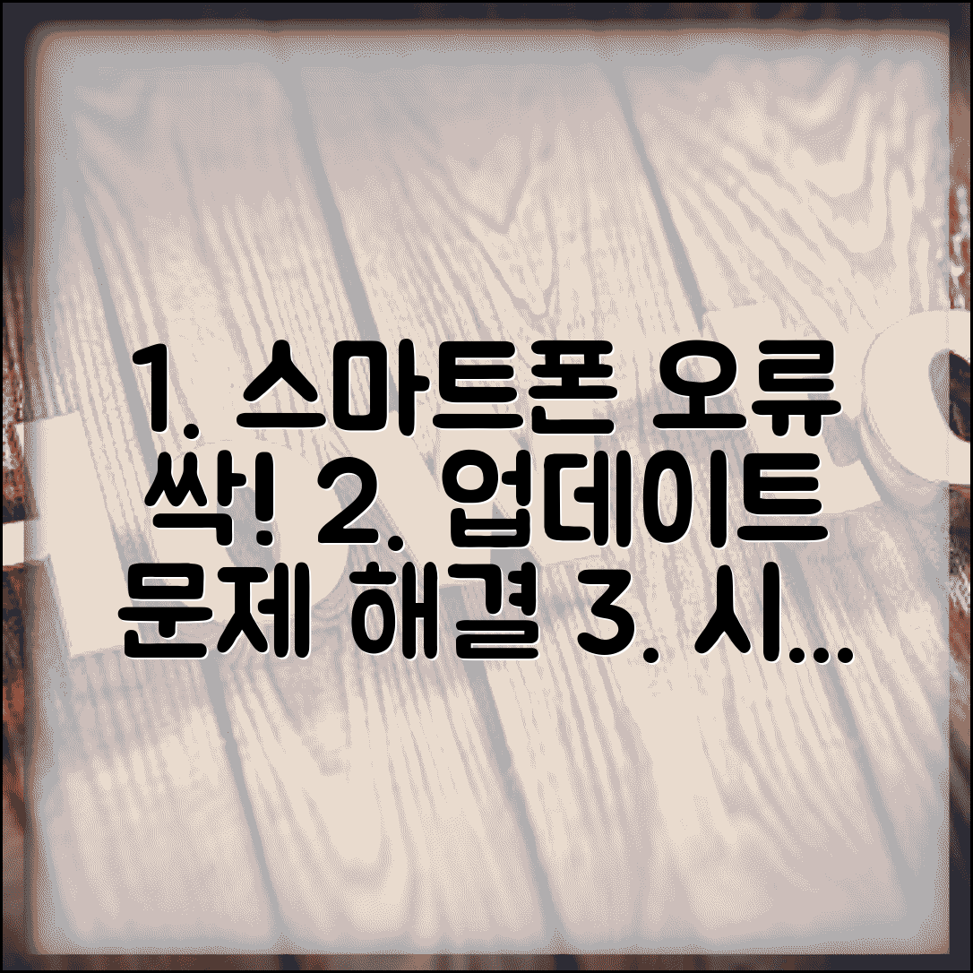 스마트폰 업데이트 오류 해결 방법 소프트웨어 | 휴대폰 시스템 업데이트