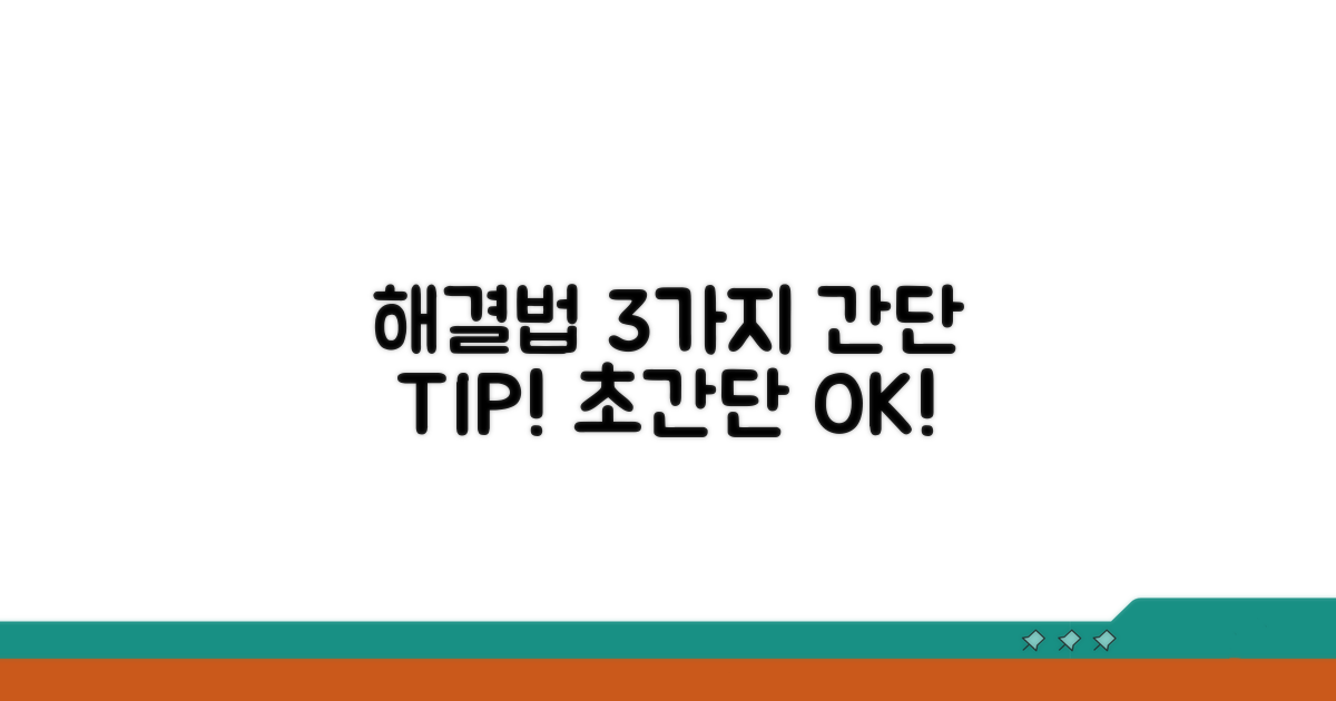 간단 해결 방법 3가지