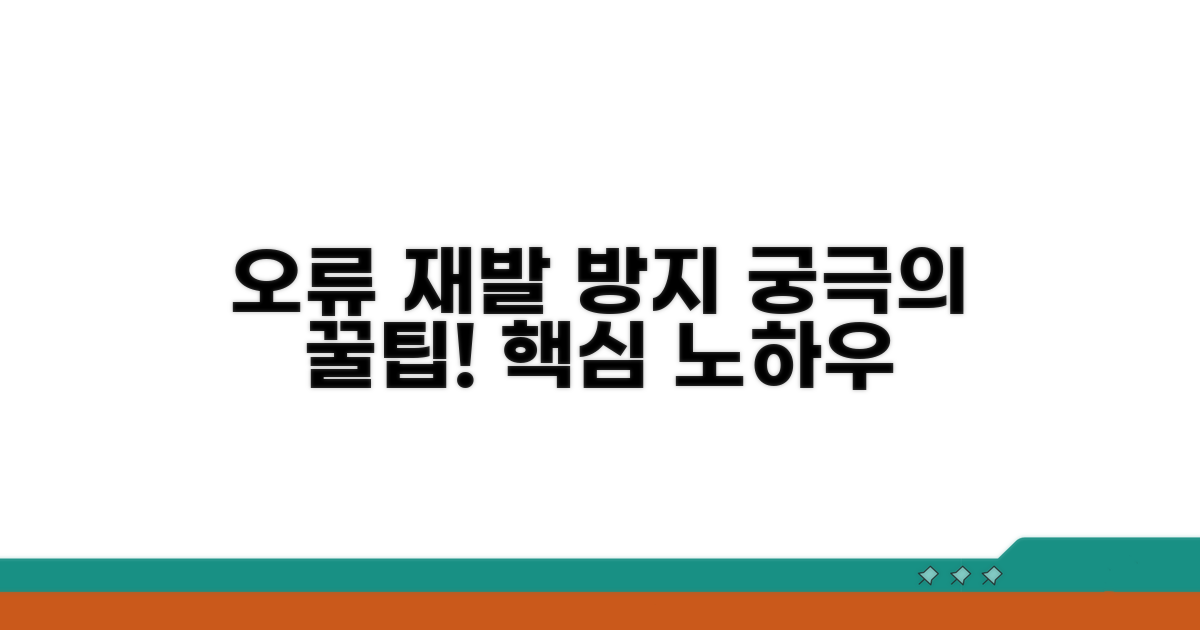 오류 재발 방지 꿀팁