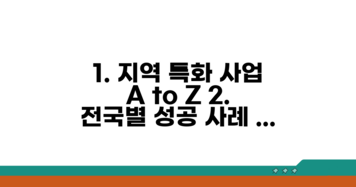 지역별 특화 사업 자세히 보기