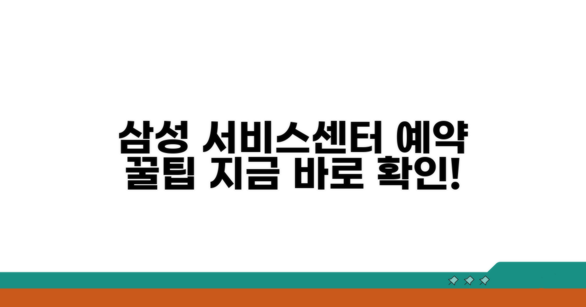 전국 삼성서비스센터 예약 방법