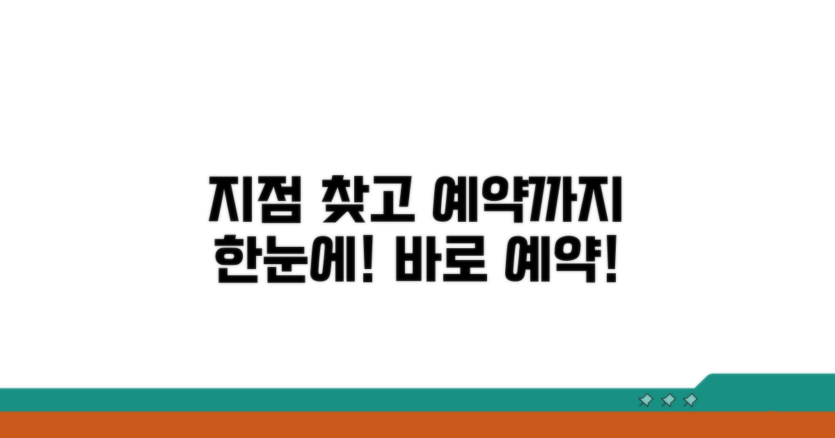 가까운 지점 찾기부터 예약까지
