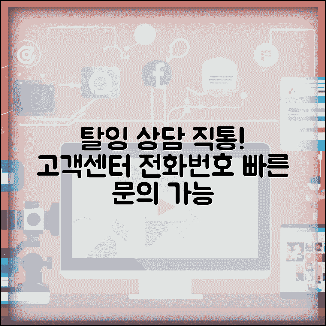 탈잉 고객센터 전화번호 | 탈잉 강의 상담 직통번호