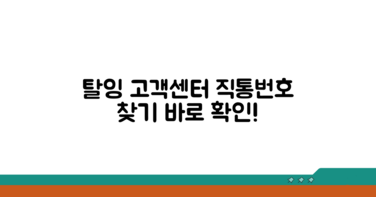 탈잉 고객센터 직통번호 확인