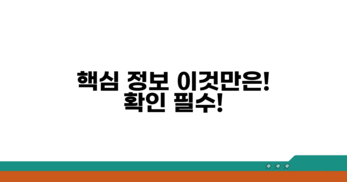 주의해야 할 핵심 정보 확인