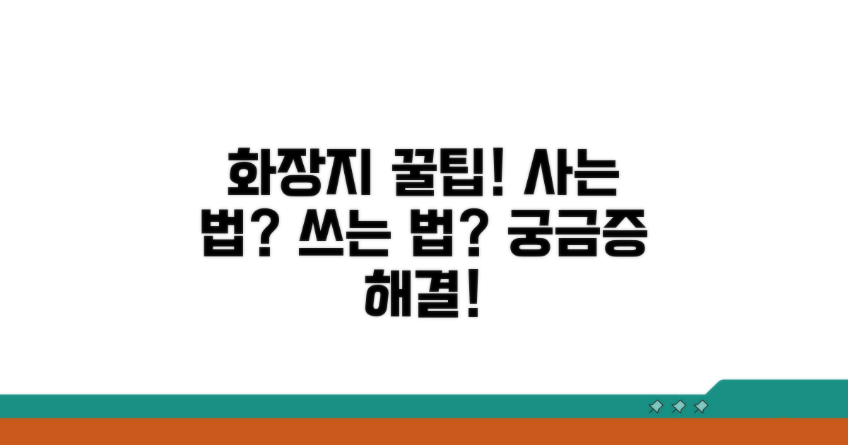 화장지 구매 및 사용 문의