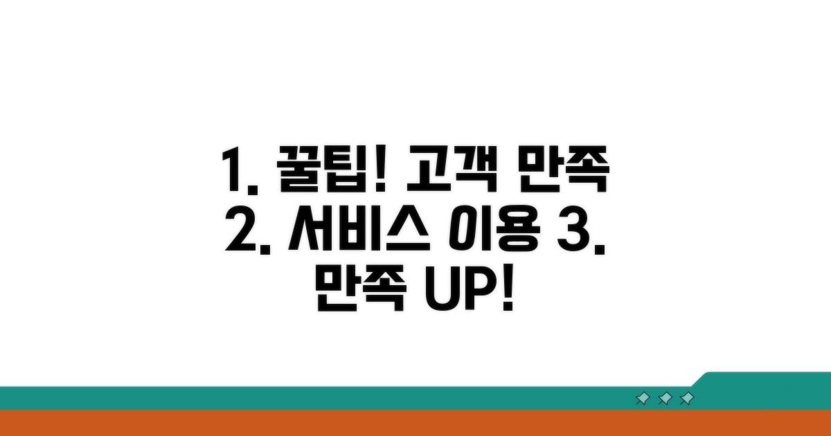 고객 만족 서비스 이용 꿀팁