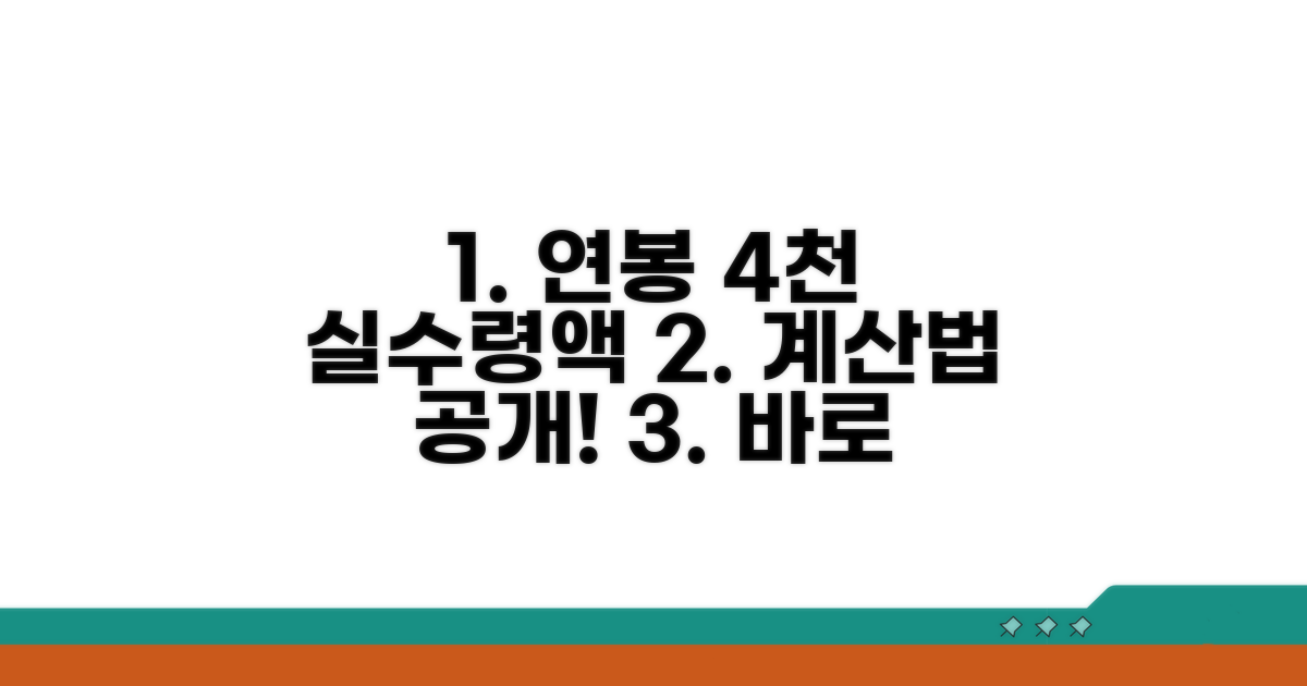 연봉 4천만원 실수령액 계산법