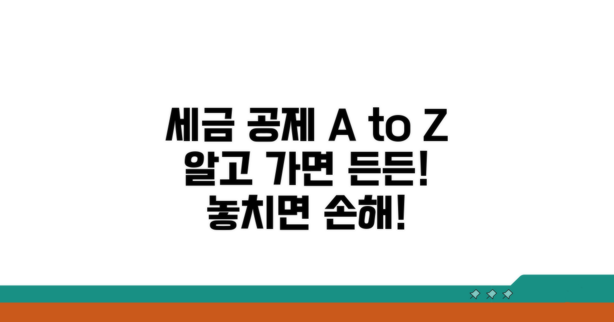 세금 종류별 공제액 확인