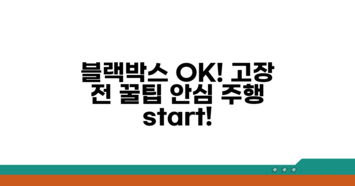 블랙박스 정상 작동 예방 꿀팁