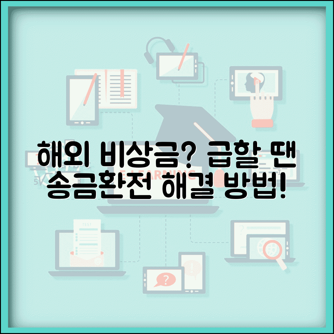 해외에서 돈 떨어지면 어떻게 하나요 | 해외송금 | 환전 | 응급자금