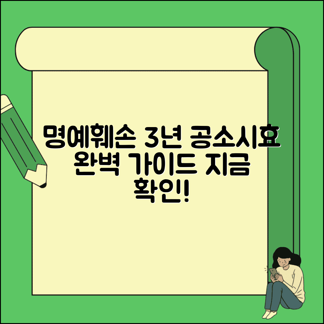 명예훼손 공소시효 3년 기간 | 명예훼손 공소시효 완벽 가이드