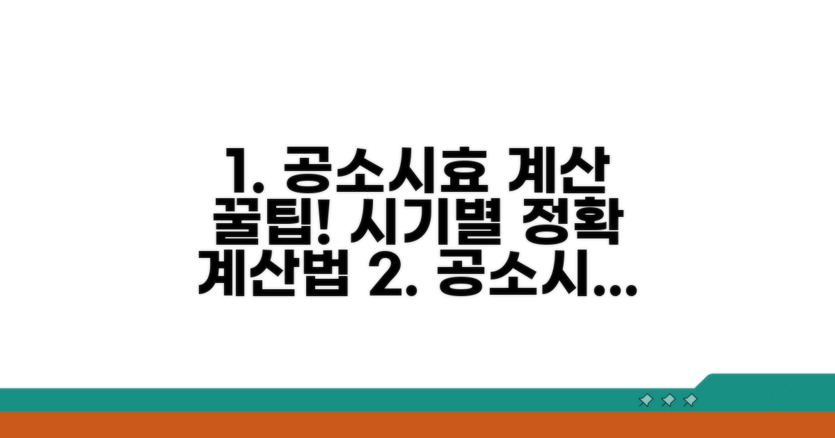 시기별 공소시효 계산 방법, 꼼꼼히 따져봐요