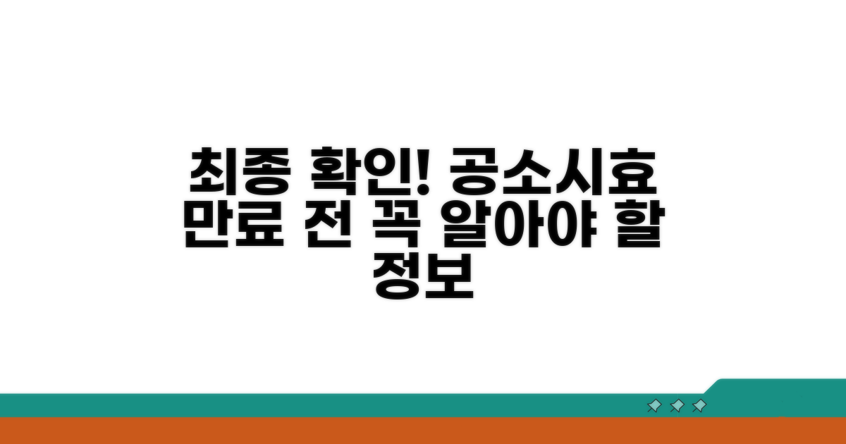 공소시효 만료 전, 꼭 확인해야 할 주의점