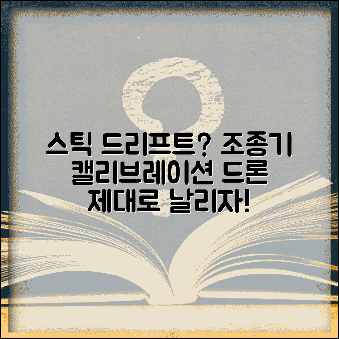 드론 조종기 스틱 드리프트 | 드론 컨트롤러 캘리브레이션