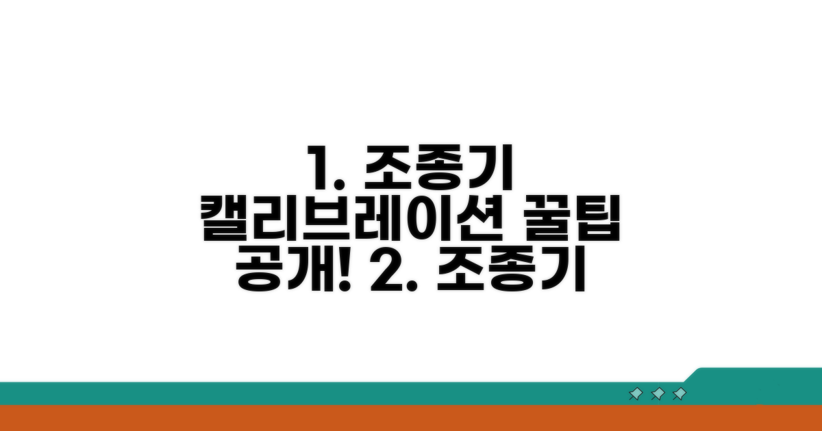 조종기 캘리브레이션, 이렇게 해보세요